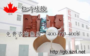 供應工藝禮品模具膠