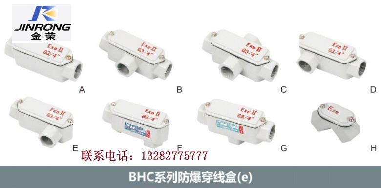 厂家：BHC系列防爆穿线盒图片