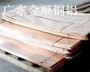 供應(yīng)C5210磷銅板進(jìn)口硬態(tài)磷銅板清遠(yuǎn)C1220磷銅板生產(chǎn)廠家