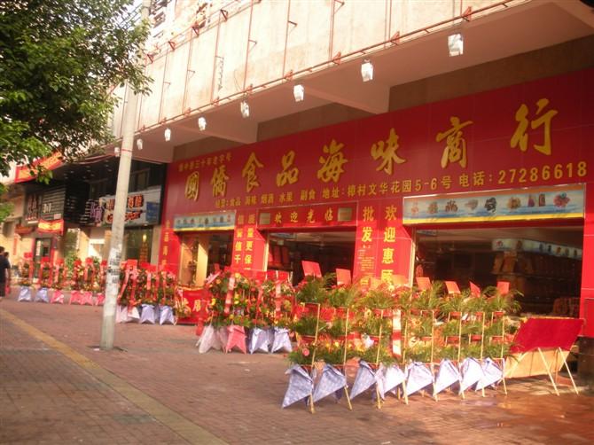 供應(yīng)東莞鮮花花籃制作擺設(shè)