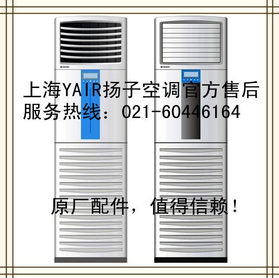 供应上海闵行区扬子空调≮官方特约维修图片