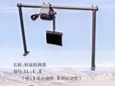 供應(yīng)料流檢測器