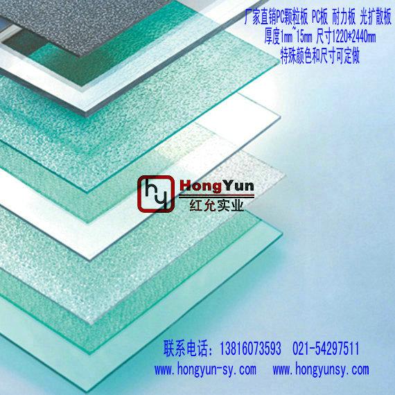 PC磨砂板供應(yīng)商-PC磨砂板報(bào)價(jià)-PC磨砂板生產(chǎn)