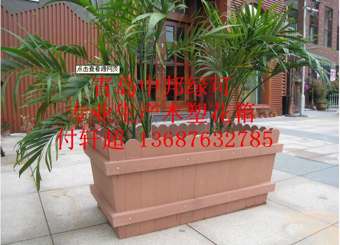 供應(yīng)青島商業(yè)街防腐木花盆種樹箱專業(yè)生產(chǎn)公司