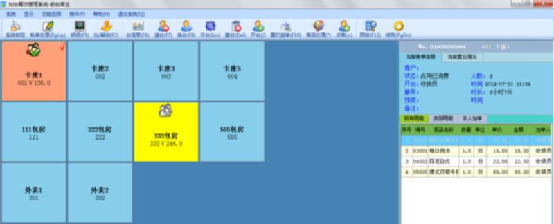 供应都匀餐饮茶楼收银系统图片