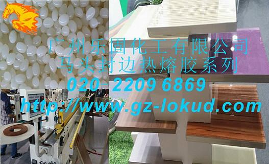 供應(yīng)家具封邊條膠