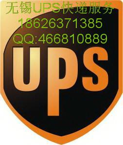 無錫UPS取件電話18626371385免費(fèi)取件