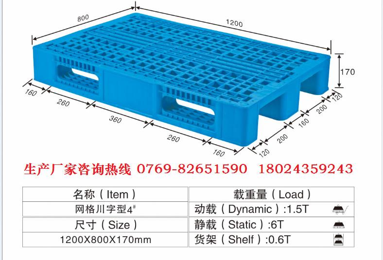 东莞市东莞塑料托盘厂家东莞塑料托盘厂 www.dgcxq.com