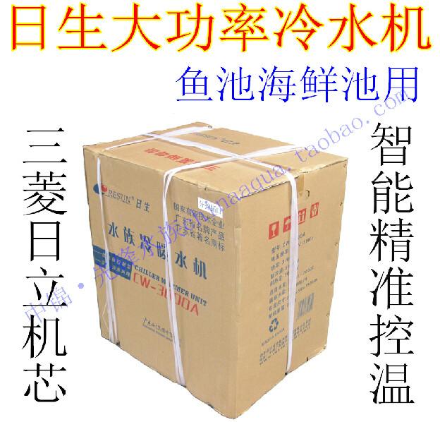 广州市日生冷水机厂家供应日生冷水机 海鲜池鱼池冷暖型制冷机 1P 2P 3匹三菱日立机芯