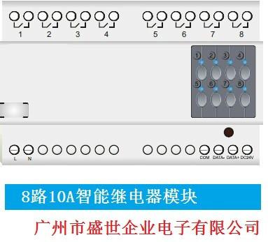 广州市智能开关模块8路16A厂家