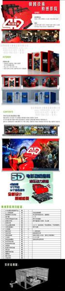 供應(yīng)5d影院5d動(dòng)感影院