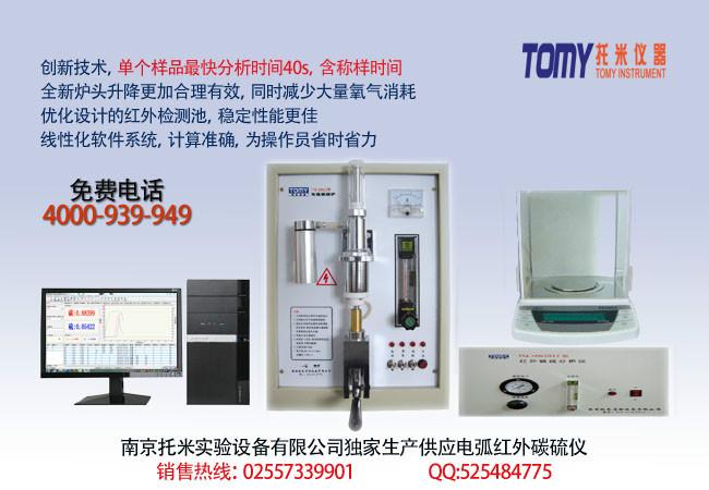 供应电弧红外碳硫分析仪图片