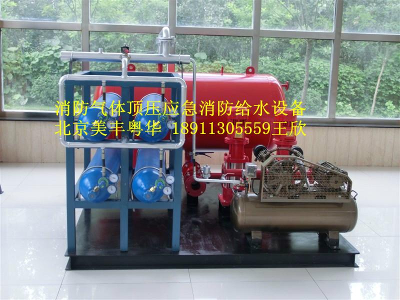 供應氣體頂壓應急消防給水設(shè)備價格、圖片、消防資質(zhì)