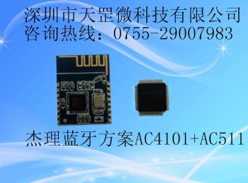 供应杰理蓝牙音箱模块AC4106