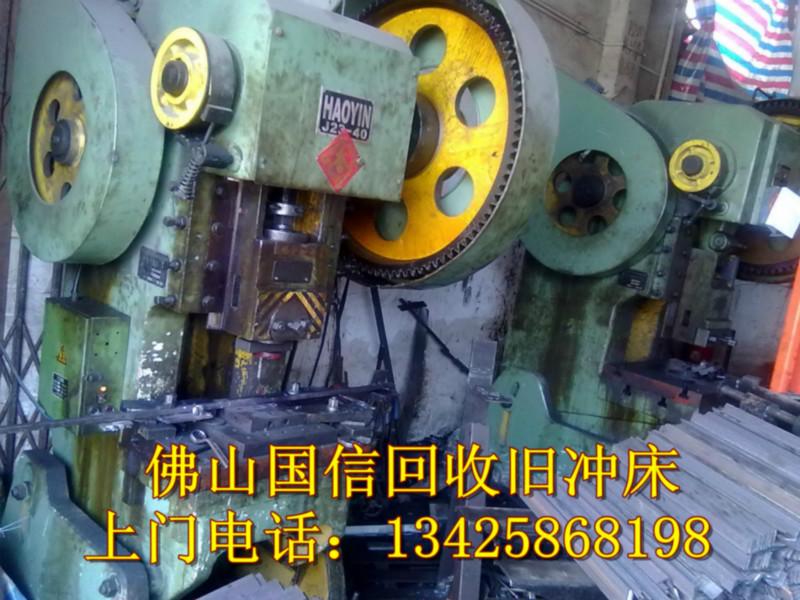 供應(yīng)佛山回收舊沖床，佛山回收二手沖床,佛山舊沖床回收