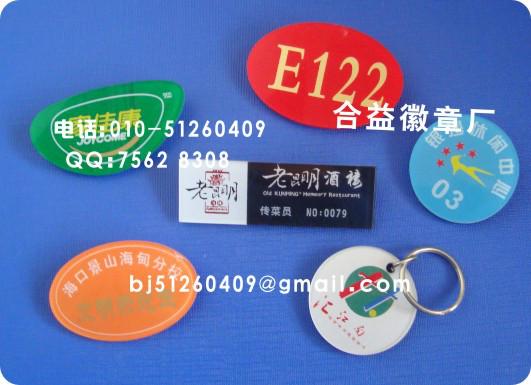 供應(yīng)亞克力胸牌、北京亞克力胸牌、員工胸牌、北京胸牌制作公司