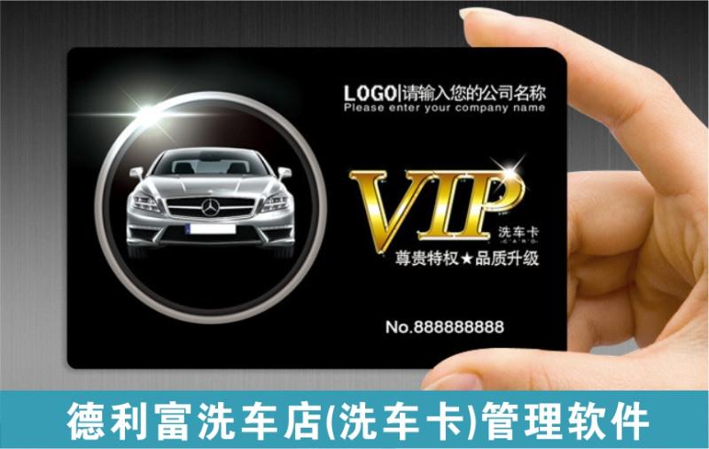 供應洗車店會員卡系統(tǒng)