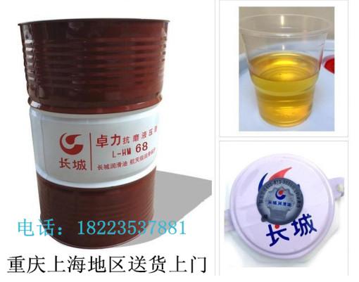供應(yīng)重慶長城46#液壓油L-HM46號卓力液壓油