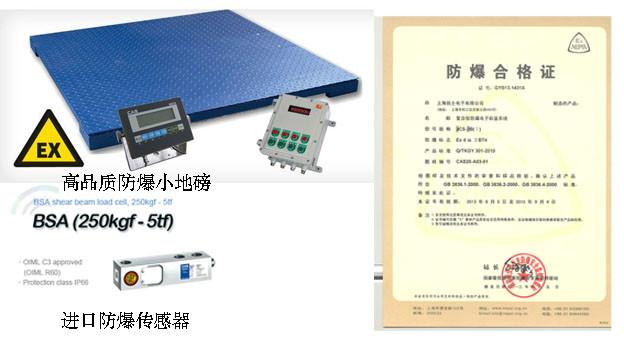 上海市3吨防爆电子称3吨不锈钢电子秤厂家供应3吨防爆电子称3吨不锈钢电子秤