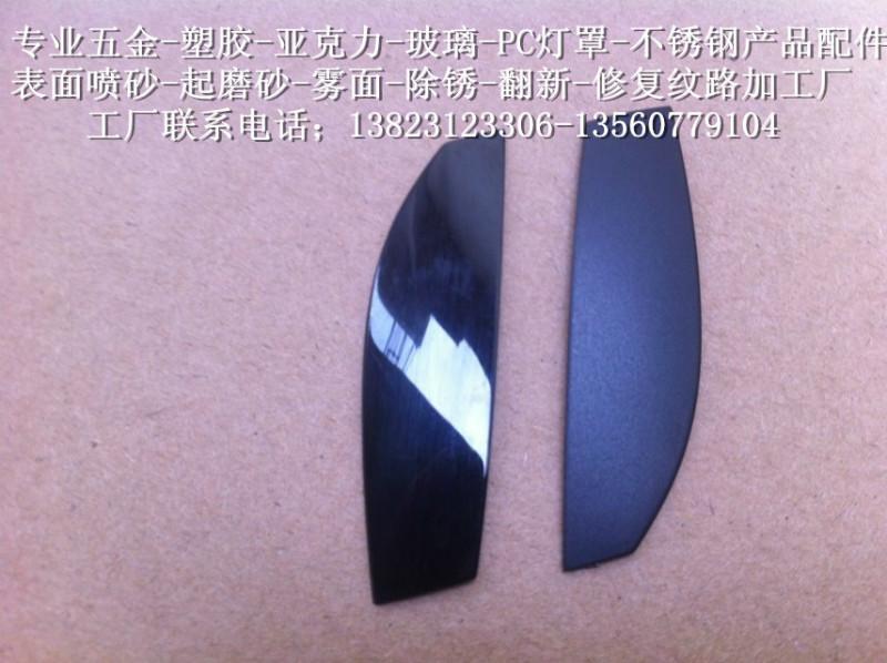 供應(yīng)深圳市布吉五金塑膠噴砂加工