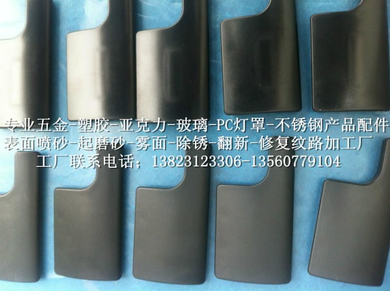 供應(yīng)塑膠噴砂加工