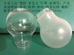 供應(yīng)深圳市PC噴砂加工廠