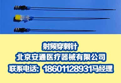 射頻穿刺針療法介紹圖片