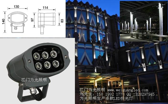 供应6W椭圆大功率LED投光灯/新款6W投光灯/照墙射灯图片