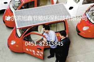 供應(yīng)哈爾濱電動車太陽能充電器