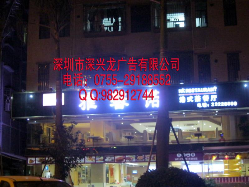 供應(yīng)深圳寶安西鄉(xiāng)廣告招牌店