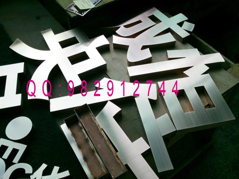 供應寶安西鄉(xiāng)哪里做公司形象墻不銹鋼字