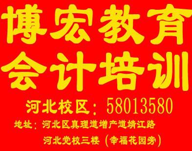 供應(yīng)天津河北區(qū)會計培訓(xùn)/會計上崗培訓(xùn)