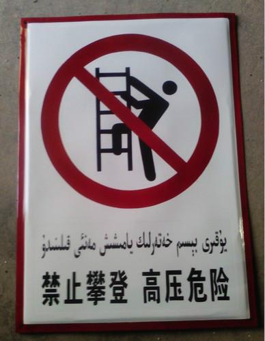 供應(yīng)禁止蹬踏搪瓷標(biāo)牌制作