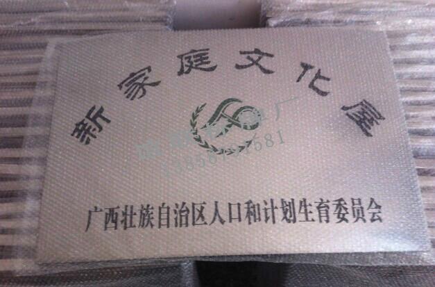 供應新家庭文化屋不銹鋼標牌制作