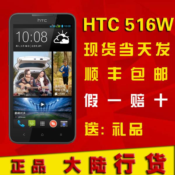 供应正品国行HTCD516W联通3G智能手机图片