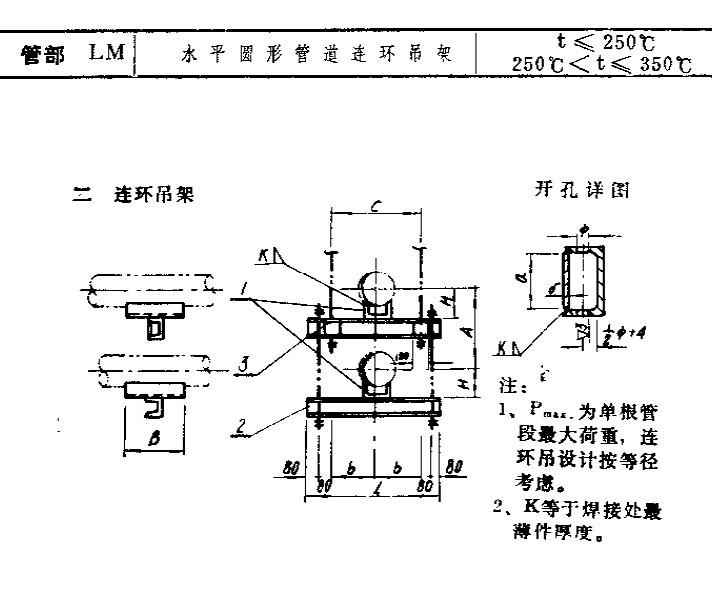 供应水平圆形管道连环吊架LM