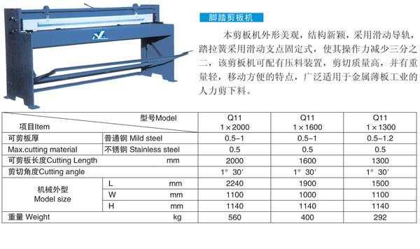 供應(yīng)瑞安腳踏剪板機溫州腳踏剪板機
