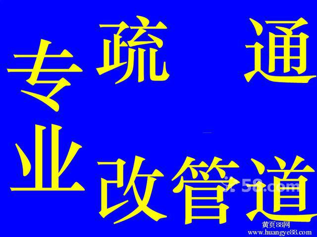 供应专业管道疏通不通不收费公司022-60677502