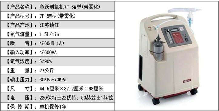 供應(yīng)魚躍制氧機(jī)7F-5W制氧機(jī)(帶霧化) 家用氧氣機(jī)吸氧機(jī)