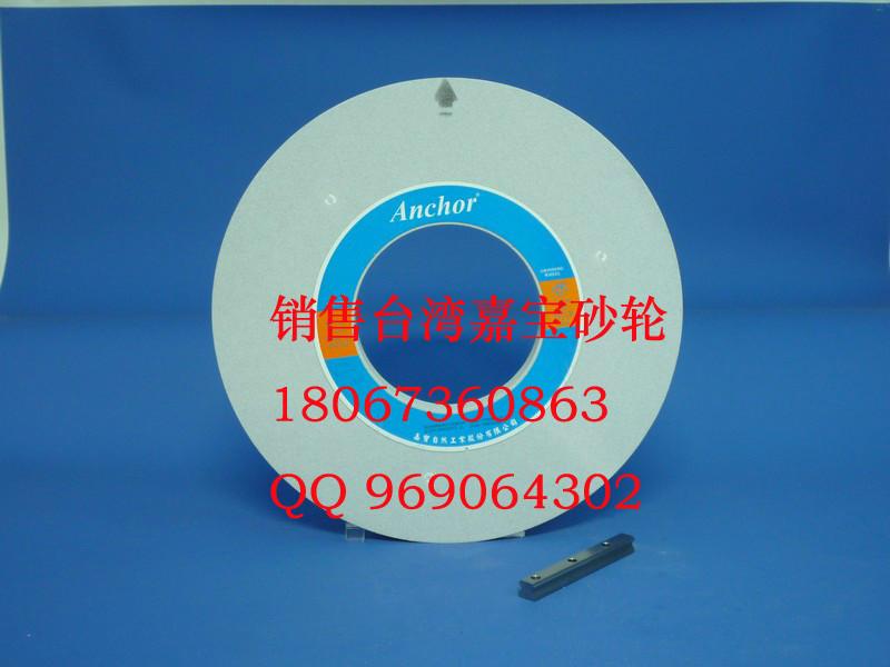 臺(tái)灣嘉寶Anchor砂輪華東代理 臺(tái)灣Anchor嘉寶砂輪 臺(tái)灣Anchor嘉寶砂輪代理