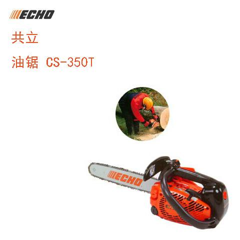 CS-350T14寸共立ECHO油鋸圖片
