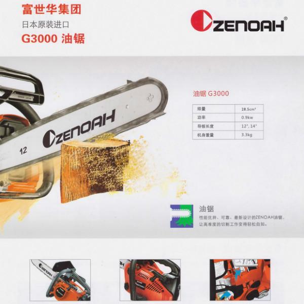 供應(yīng)G3000ZENOAH小*鋸