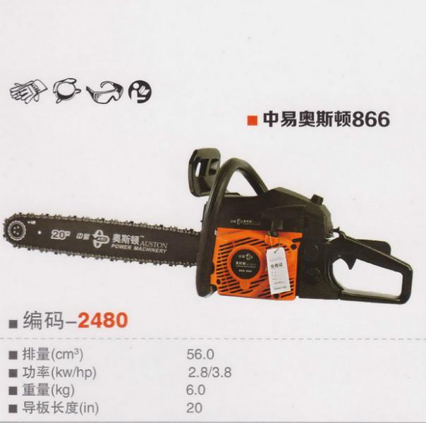 866國產(chǎn)名牌奧斯頓AUSTON油鋸圖片