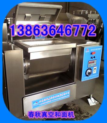 供應(yīng)真空和面機(jī)，比漢普好的真空和面機(jī)，春秋真空和面機(jī)