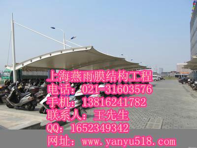 供應上海膜結(jié)構(gòu)車棚上海膜結(jié)構(gòu)車篷加工自行車車棚汽車車棚摩托車遮陽篷