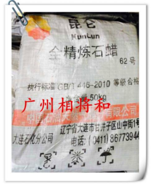 供應(yīng)62#石蠟【62號塊蠟】【62號石蠟】