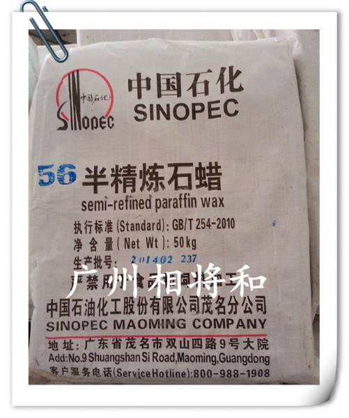 廣東56號南海牌石蠟供應(yīng)