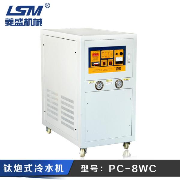 供應(yīng)水冷式冷水機(jī)pc-8wc