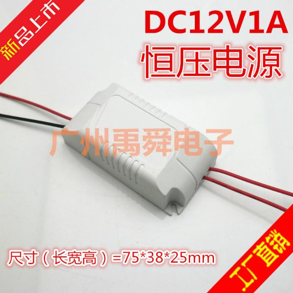 供应DC12V1A内置裸板电源