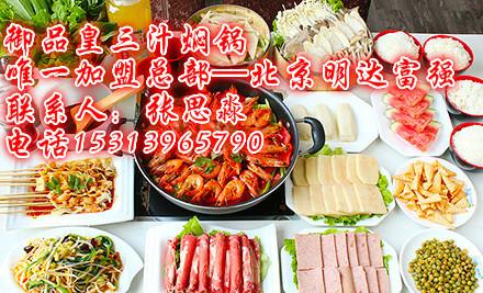 供應北京黃記煌三汁燜鍋批發(fā)，三汁燜鍋加盟做法